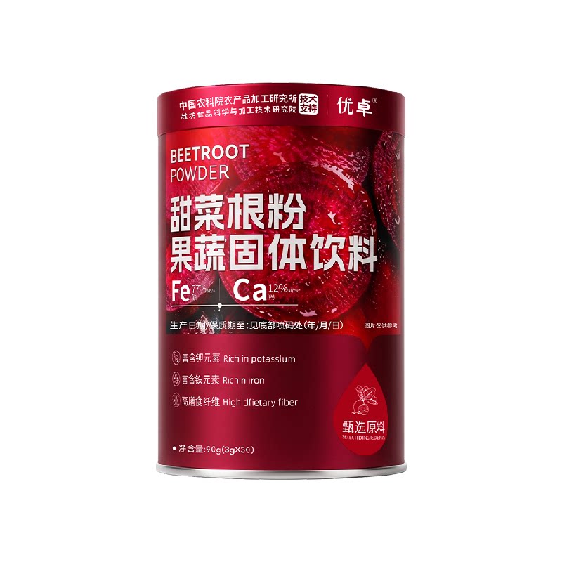 纯甜菜根粉健身补剂农科院高纤高膳食营养健身代餐粉饱腹天然冲饮