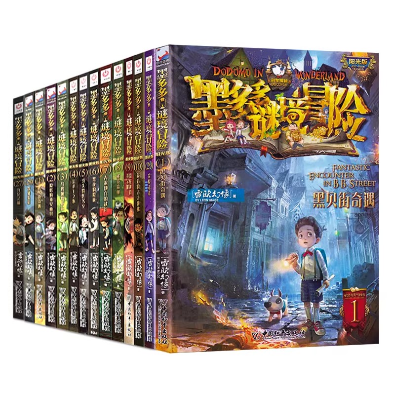 官方正版 墨多多谜境冒险小说系列全套31册阳光版奇迹通天塔原版全集迷境秘境探险书第一季二季不可思议事件簿全12册雷欧幻像作品