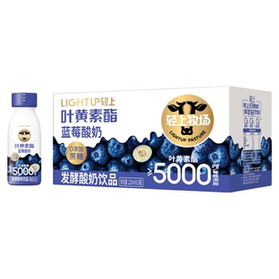 轻上叶黄素酯蓝莓酸奶饮品精选进口蓝莓0添加蔗糖饮料整箱旗舰店