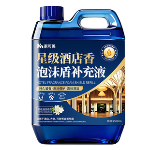 智能马桶专用防溅水泡泡液泡沫盾补充剂抑菌除臭自动清洁发泡去污