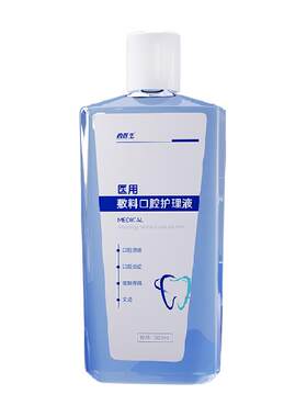 快医生医用漱口水快速抑菌