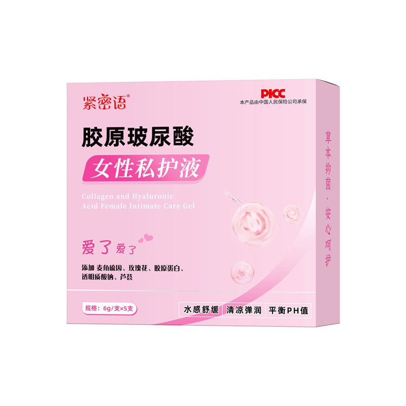 凝胶私处护理液益生菌胶原玻尿酸私处保养