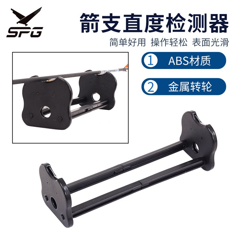 SPG箭支检测仪 选箭器箭支通用直度检测调试工具竞技比赛射准器材