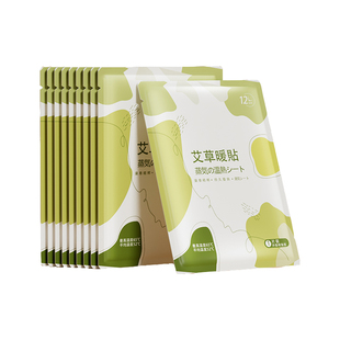 暖宝宝贴发热贴痛经女生用大姨妈艾草益母草热敷暖身贴官方暖宫贴