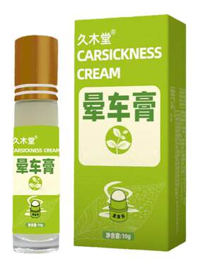 久木堂晕车膏防困便携式提神醒脑