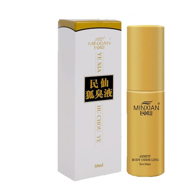 买二送一民仙狐臭液止汗除腋体臭