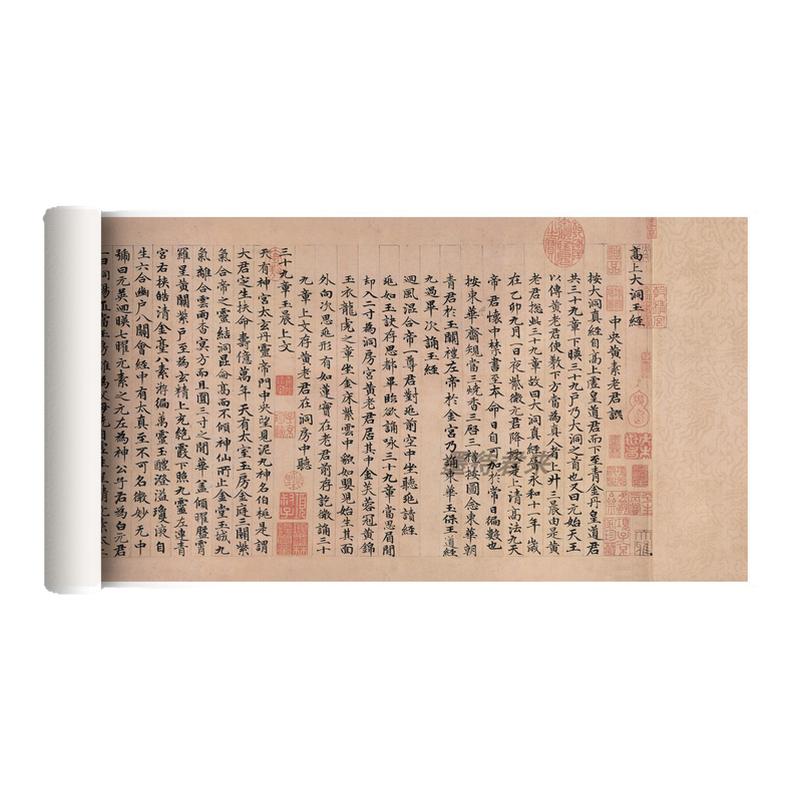 赵孟頫《高上大洞玉经》临摹字帖