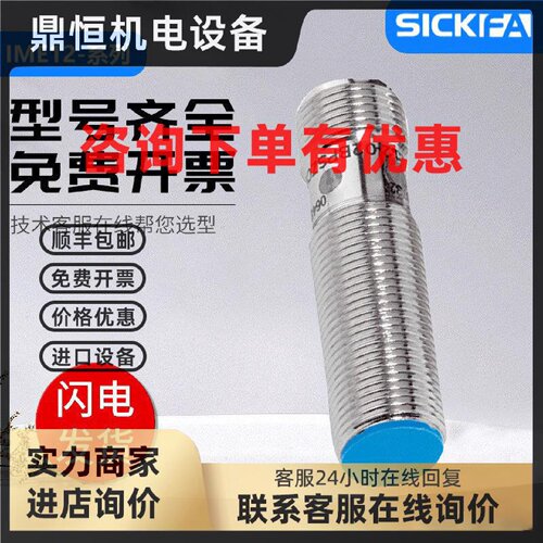 议价SICK FA传感器IME18/IME12-04BPPZC0K接近开关 插头PNP