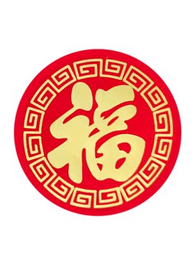 古风文字福禄寿喜发宝请帖贴纸