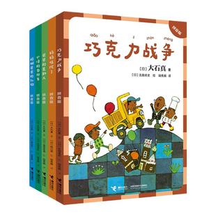 大石真经典作品集(注音版,5册)