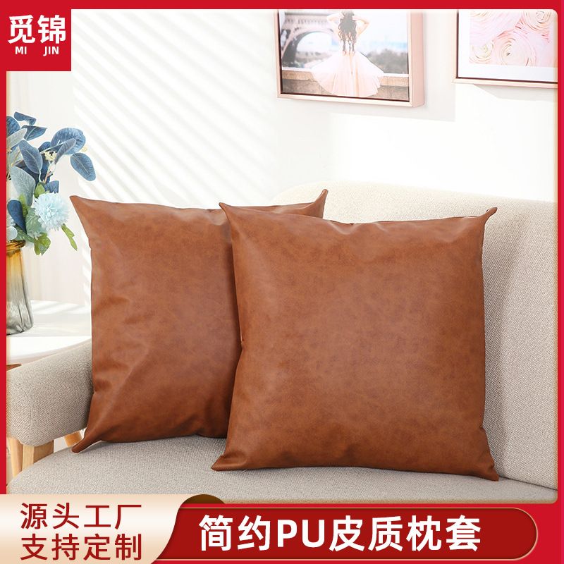 PU皮质枕套现代居家沙发抱枕套简约PU皮车载靠垫套批发现代简约风