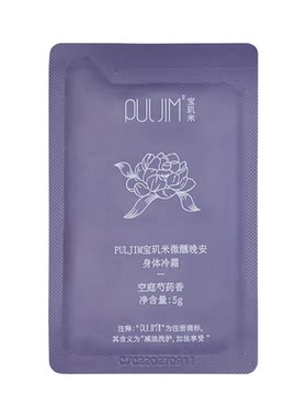 宝玑米冷霜身体乳保湿