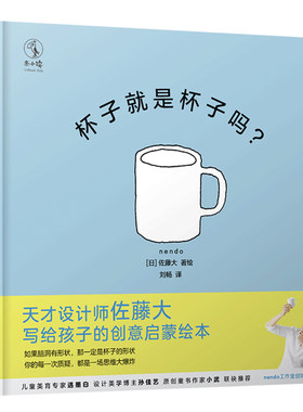 包邮童书未读杯子就是杯子吗？