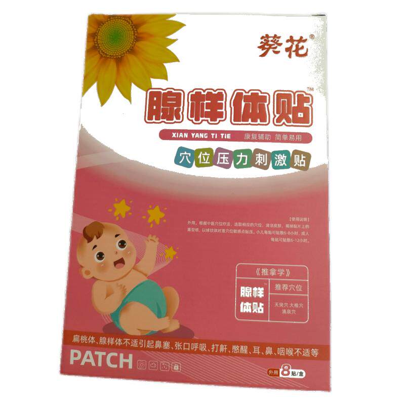 葵花儿童腺样体扁桃体肿大肥大中药腺体调理鼻炎呼吸面容矫正器