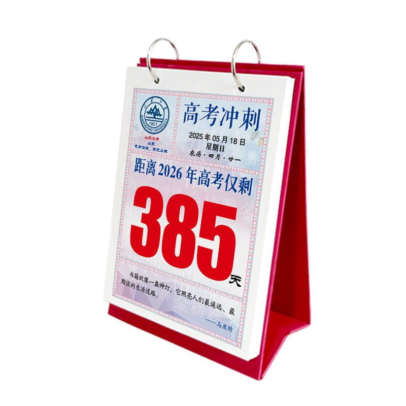2027年高考倒计时日历醒目大数字