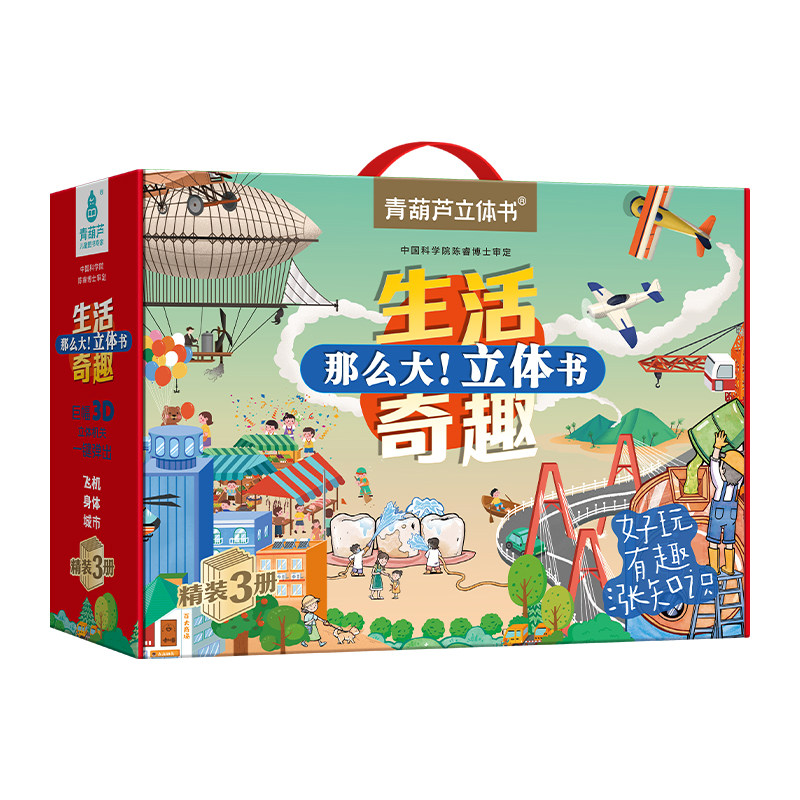 趣味科普身体飞机城市百科全书