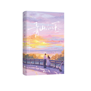 正版特亲签青山似玉2完结篇玛瑙员外著新增番外先婚后爱甜宠言情小说