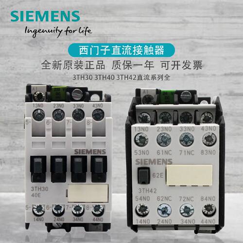 议价西门子直流接触器3TH4271-1X DC110V DC24V 3TH30 3TH40 42直