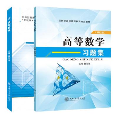 高等数学习题集必刷题