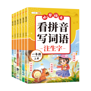 斗半匠看拼音写词语一年级二年级上册下册三四五六年级人教版小学语文专项练习册部编同步生字练习默写过关测试卷拼音拼读专项训练