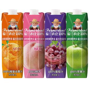 福兰农庄百分百纯果汁多口味葡萄橙苹果桃果汁饮料1L*2官方旗舰店