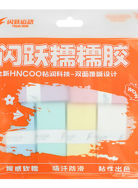 闪跃糯糯胶软糯粘手防滑耐磨