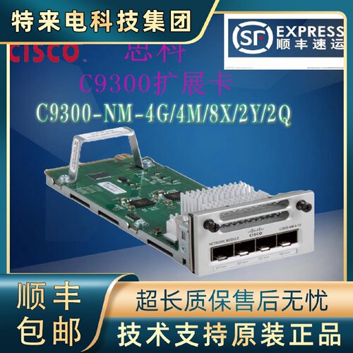 议价思科C9200/C9300/C9500-NM-4G/4M/4X/8X/2Q/2Y交换机光口扩展