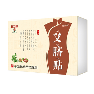 正品白云山艾脐贴除湿艾草祛湿气神器贴肚脐谢娜同款肚脐艾灸贴