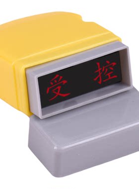 已录入已扫描快递验收已出库已入库已结清已结算已付款已收款财务用印章复印无效禁止复印复印件办公印章定制
