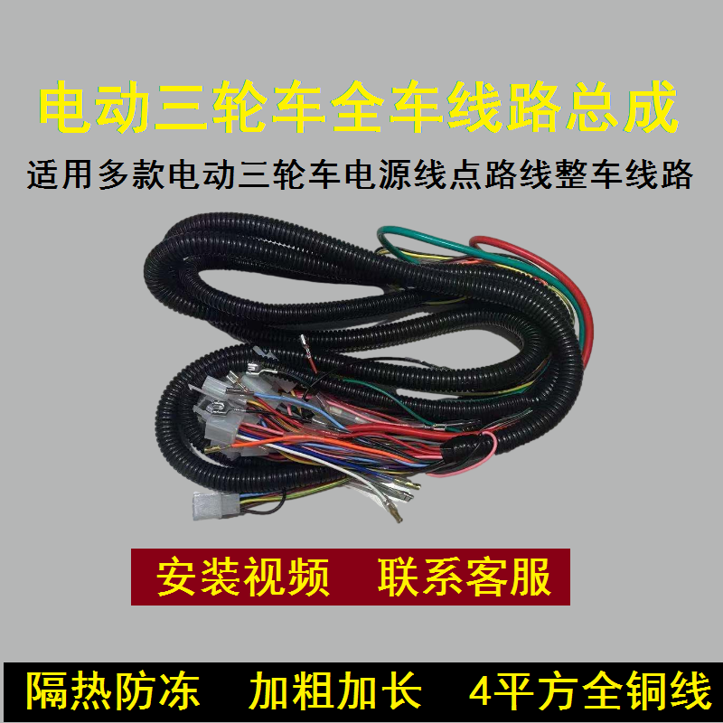 电动三轮车线束总成电源线全车电路线大线整车线路大线主线路包邮
