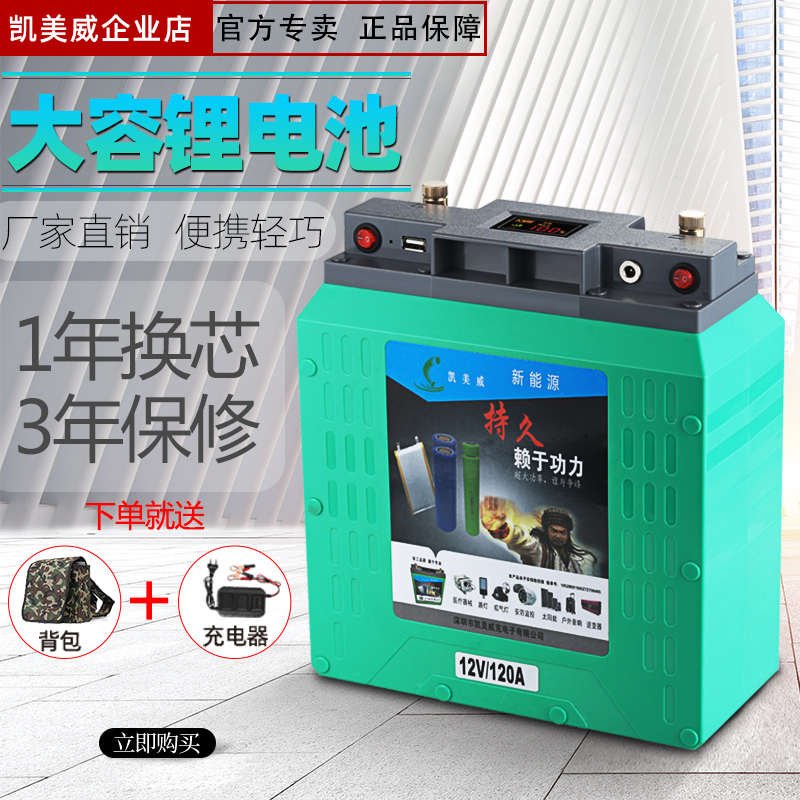 凯美威12V新能源锂电池大容量超轻60A80A100A户外照明动力铝电瓶