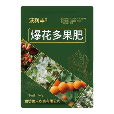 沃利丰爆花多果肥壮根壮棵保花保果花芽饱满改善果实果树专用肥料