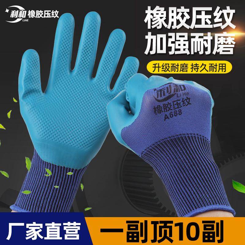 耐磨塑胶劳保浸胶带胶乳胶防水耐油防滑劳动工作工地胶皮橡胶手套