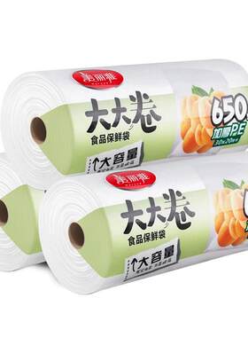 美丽雅大大卷点断式经济装保鲜袋