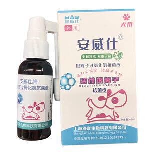 安威仕宠物创伤消炎抑菌喷雾抗菌绝育术后猫咪狗狗外伤口愈合专用