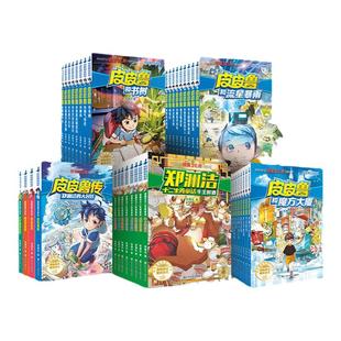 当当网 皮皮鲁传漫画版鲁西西传舒克贝塔大灰狼罗克传全套4册童话大王郑渊洁四大名传 8-10-12-15岁三四五六年级小学生课外阅读书