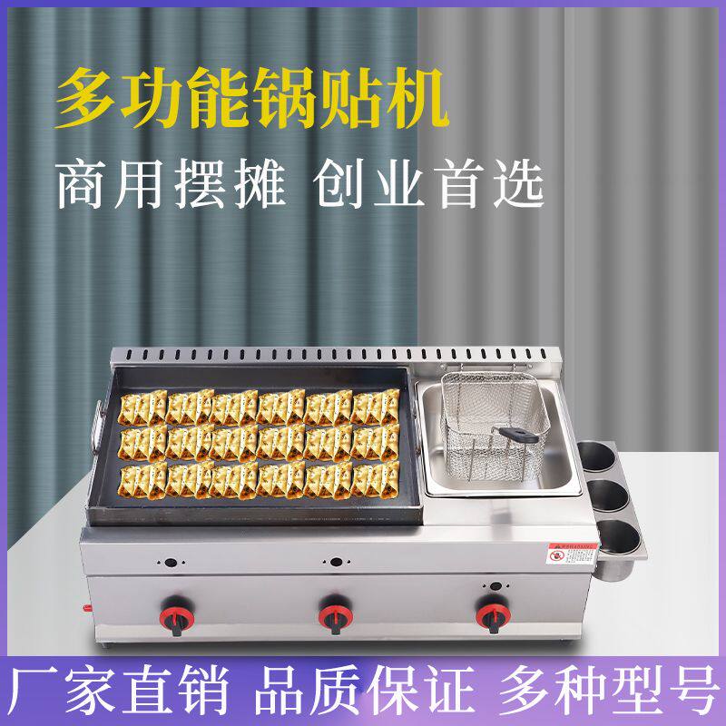 锅贴机商用燃气水煎包炉煎饺炉油炸多功能一体机摆摊网红肠包蛋炉