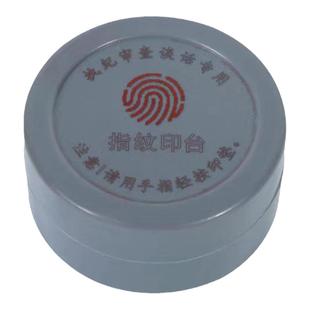 安全硅胶指纹印泥监狱看守所反腐廉政教育留置对象谈话室专用印泥