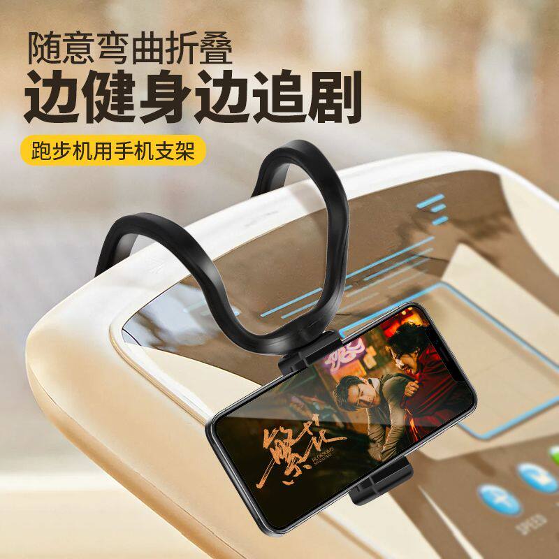 跑步机支架跑步机手机支架健身房走步机缠绕手机架追剧神器多功能