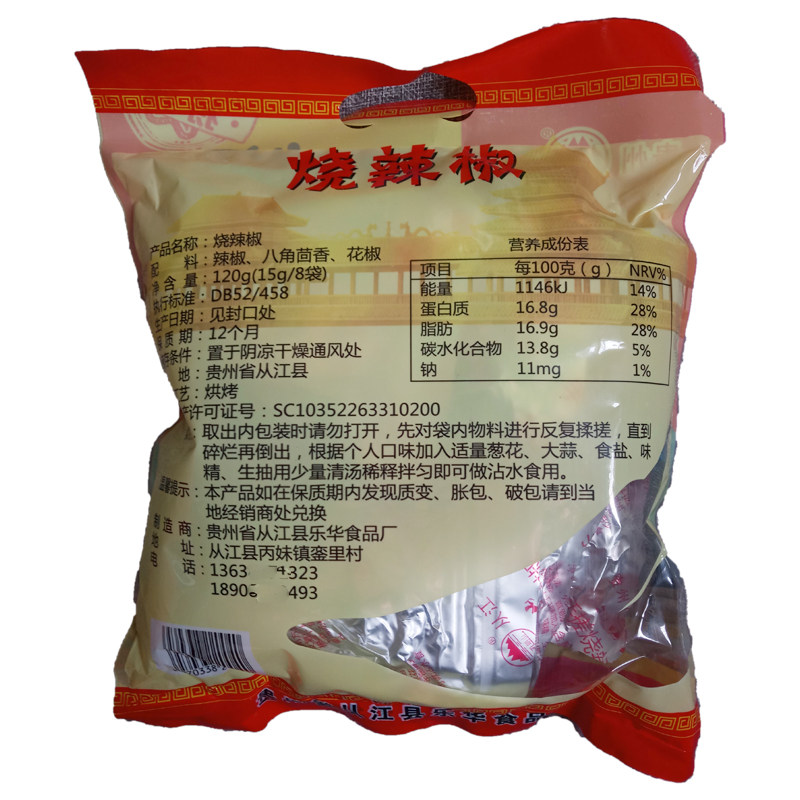 手搓烧辣椒贵州特产从江糊辣椒面糊辣椒面特辣超辣魔鬼辣椒粉120g