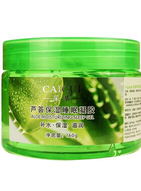 采萃芦荟胶补水保湿舒缓睡眠面膜