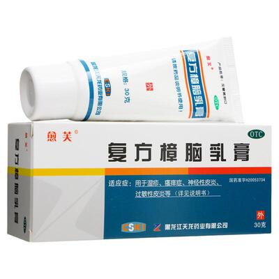 【愈芙】复方樟脑乳膏30g*1支/盒