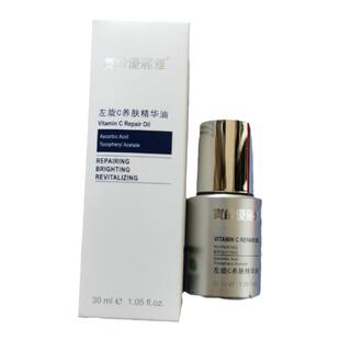 宝龄左旋C养肤精华油优丽雅30ml维生素液改善提亮肤色痘印滋润院