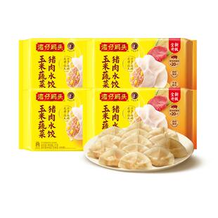 顺丰上门湾仔码头玉米蔬菜三鲜大白菜荠菜水饺组合早餐