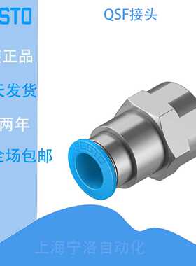 议价德国费斯托FESTO接头QSF-1/8-1/4-3/8-1/2-4-6-8-10-12-16-B