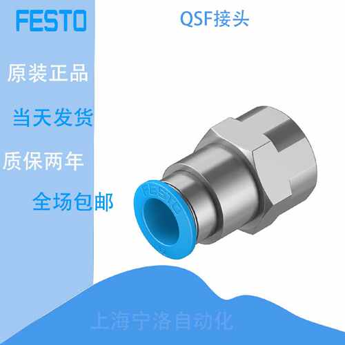 议价德国费斯托FESTO接头QSF-1/8-1/4-3/8-1/2-4-6-8-10-12-16-B