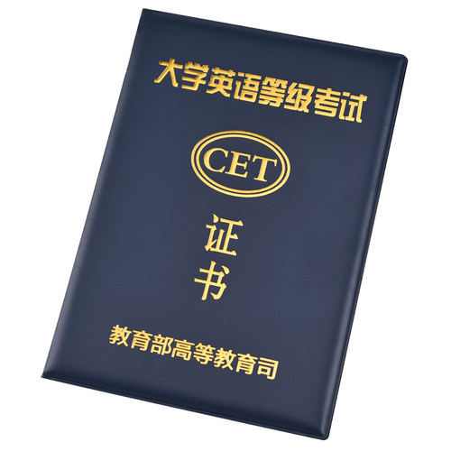全国高校大学英语等级考试证书封皮PU外壳CET46级报告单保护皮套