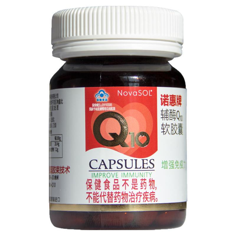 诺惠牌辅酶Q10软胶囊德国原装辅酶Q10