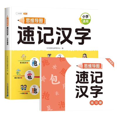 斗半匠思维导图速记汉字升级版