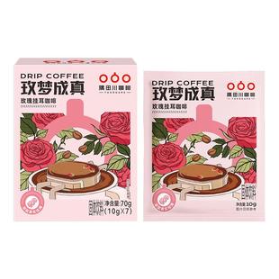 隅田川“玫”梦成真 无硫平阴玫瑰风味挂耳咖啡10g*7片中度烘焙